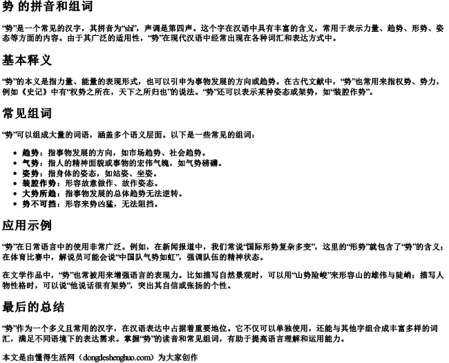 势 的拼音和组词